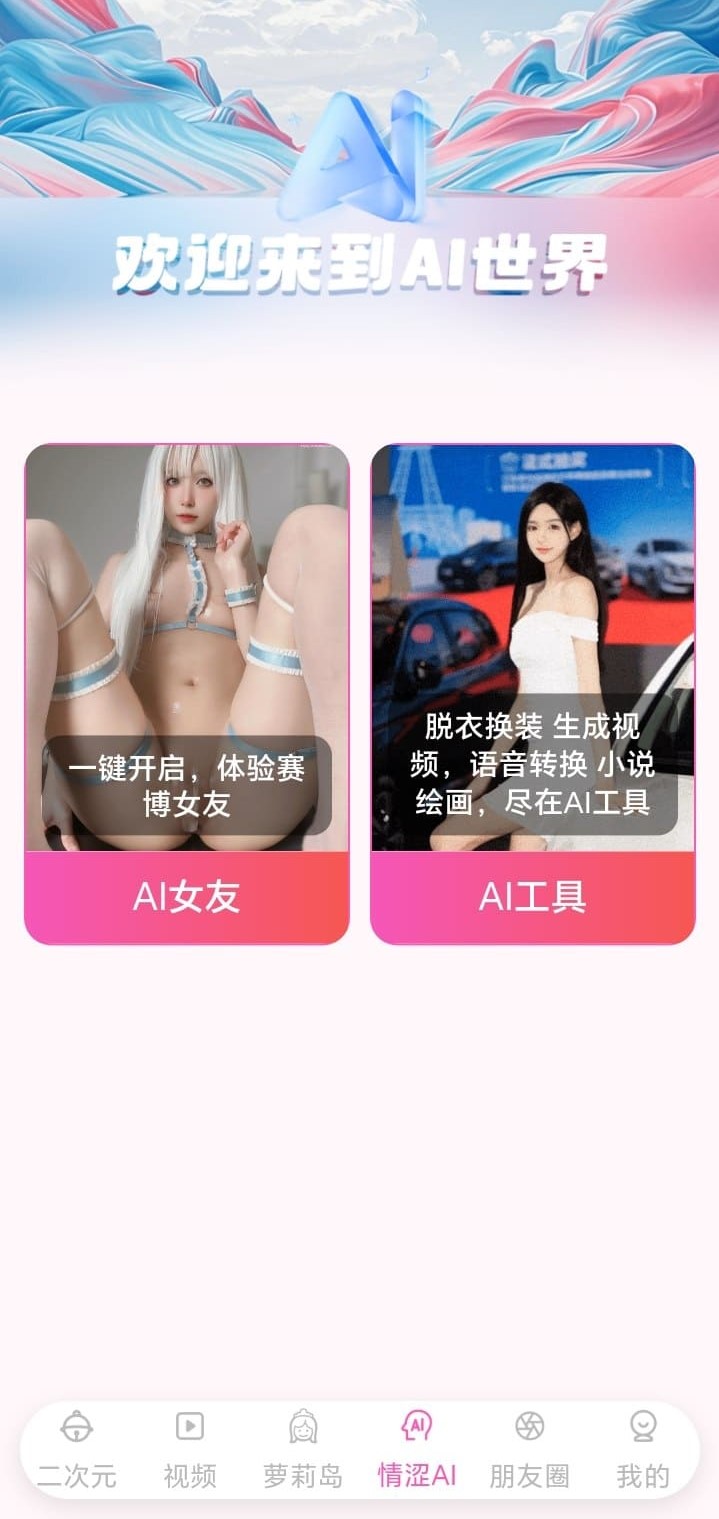 哔咔漫画AI世界功能帮助智能发现内容