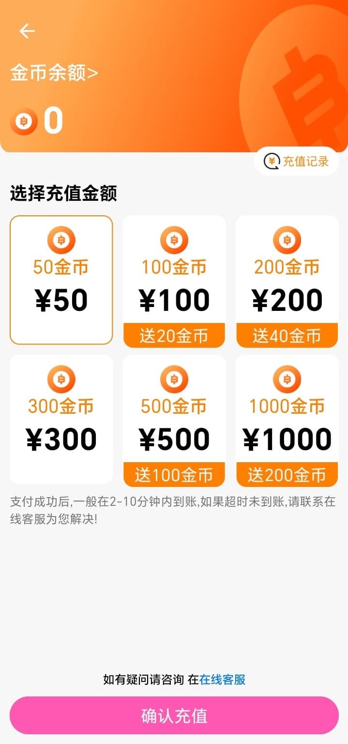 哔咔官网金币充值页面展示多种面额