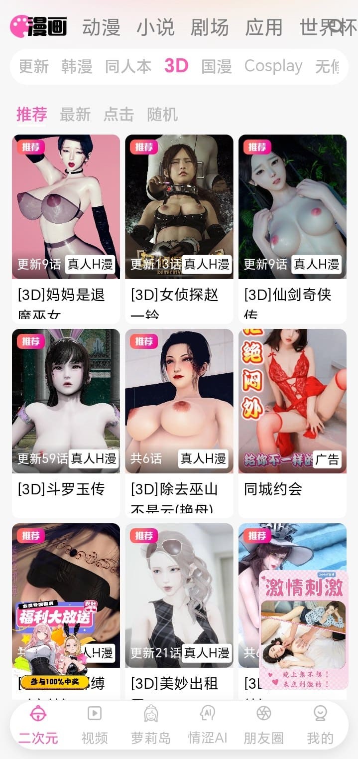 哔咔漫画三维漫画频道精选作品列表