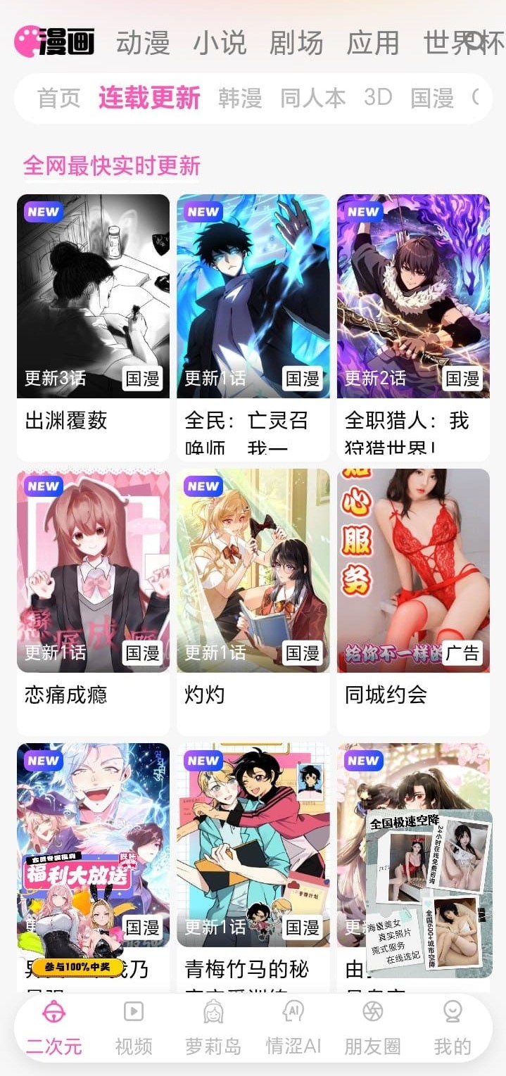 哔咔官网连载更新页面展示热门漫画封面