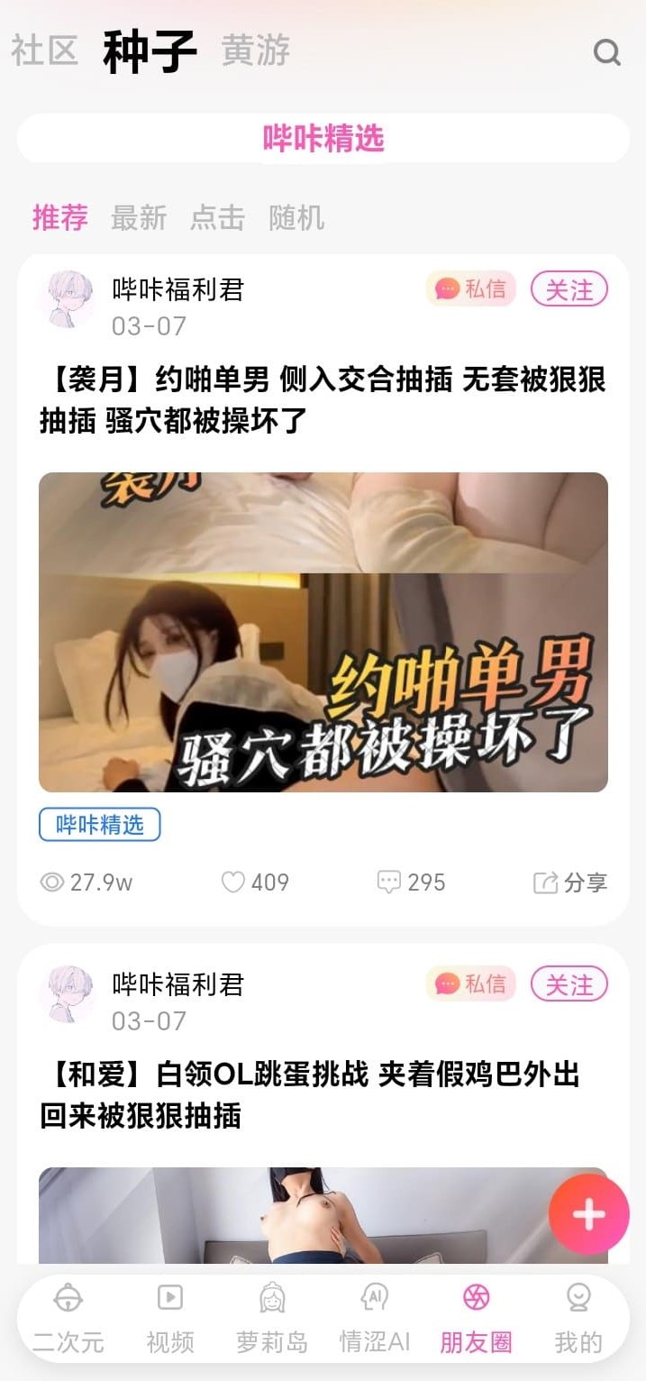 哔咔漫画社区动态展示同好分享内容