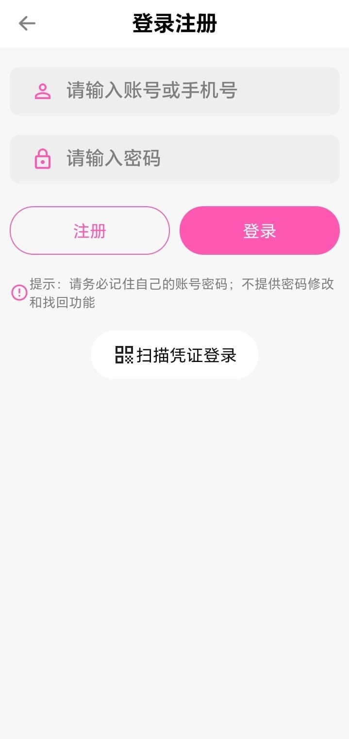 BIKA漫画登录注册页面简洁表单设计