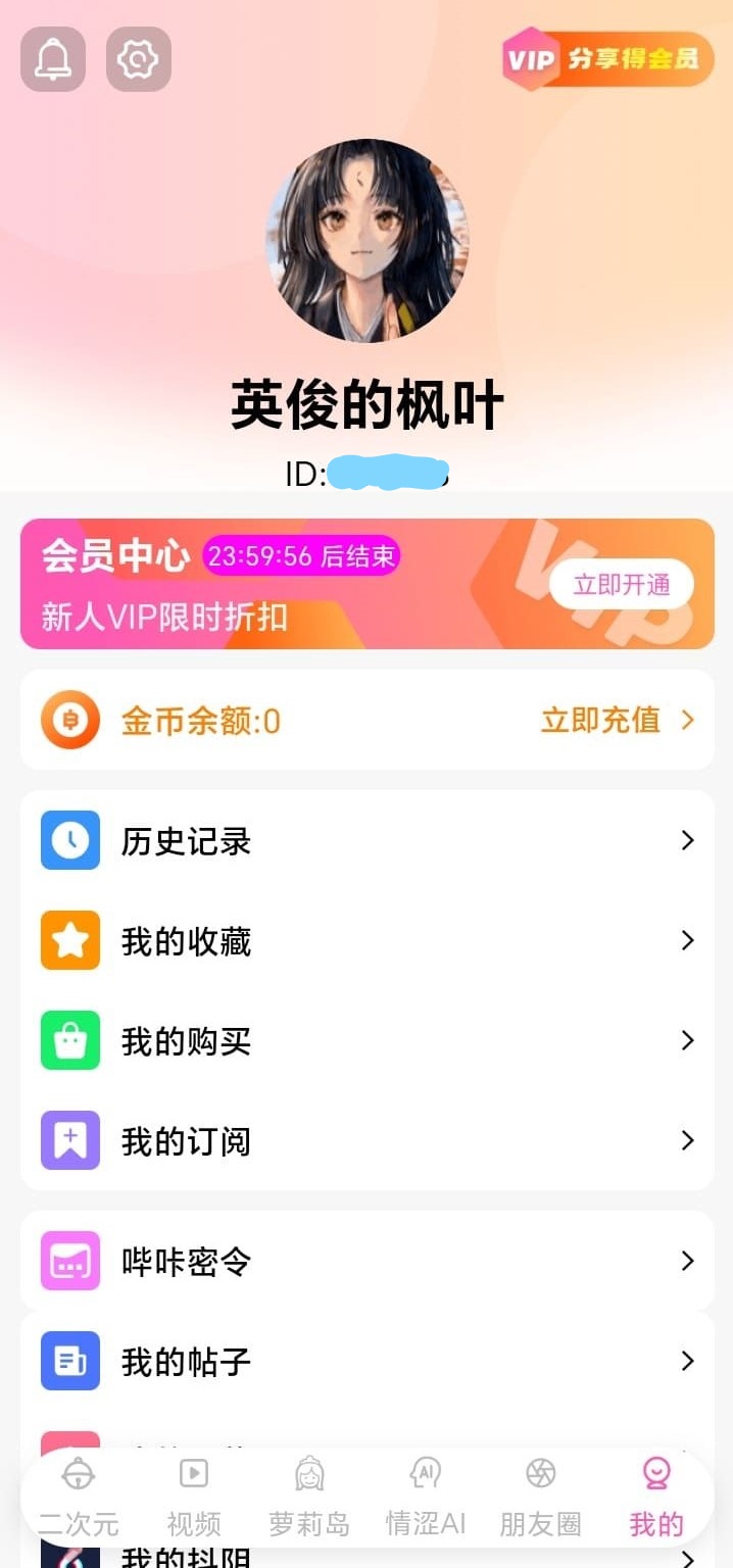 哔咔官网个人中心功能入口与资产总览