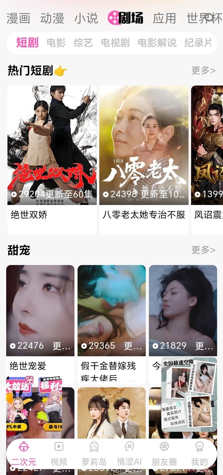 哔咔官网剧场页面聚合短剧与专题