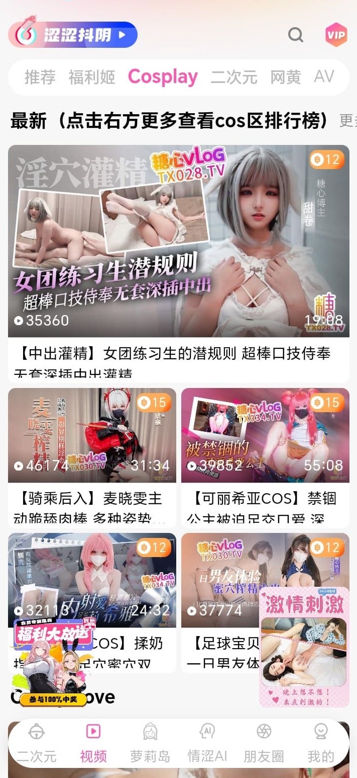 哔咔漫画Cosplay视频专区精选内容