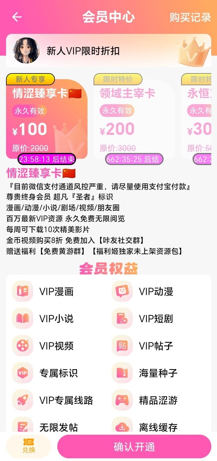 哔咔漫画会员充值页面权益说明展示
